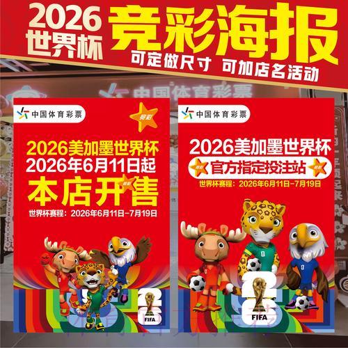 2026世界杯竞猜达人精选预测攻略