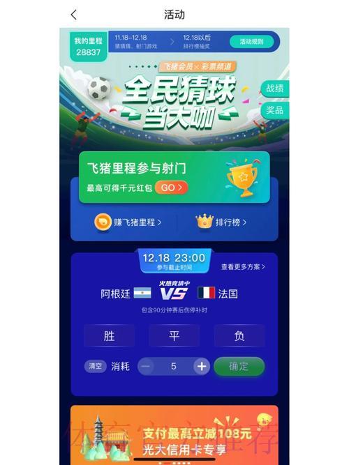 世界杯竞猜