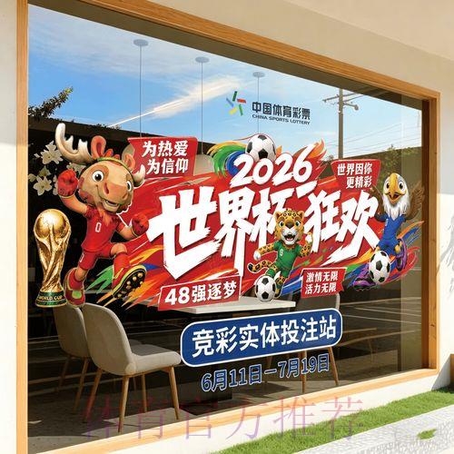 2026世界杯预选赛竞猜全攻略与制胜技巧