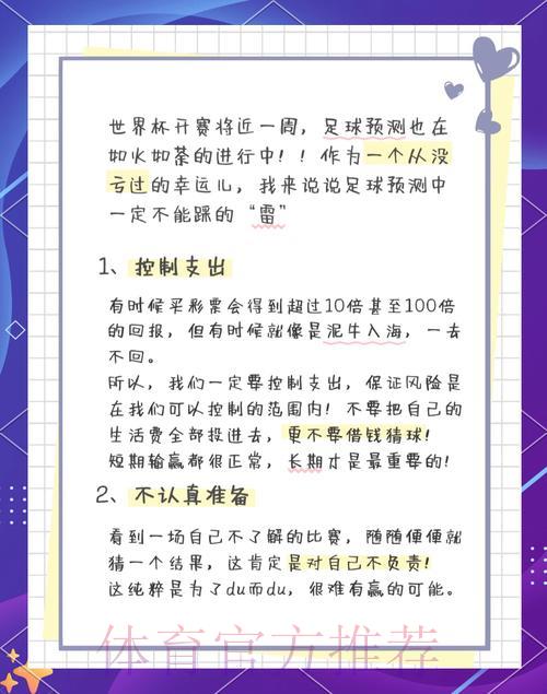 2026世界杯竞猜全攻略：识破常见误区与风险陷阱