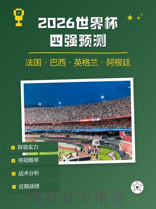 权威世界杯预测:稳定官方网址导航指南 权威世界杯预测:稳定官方网址导航指南
