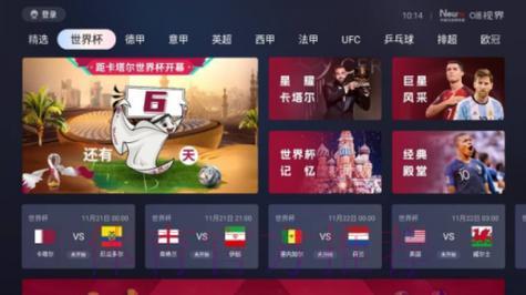 世界杯官方直播平台赛事在哪里观看？