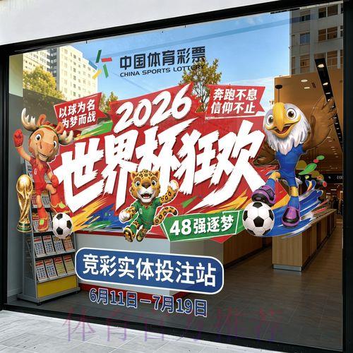 2026世界杯竞猜投注最新资讯 2026世界杯竞猜投注最新资讯