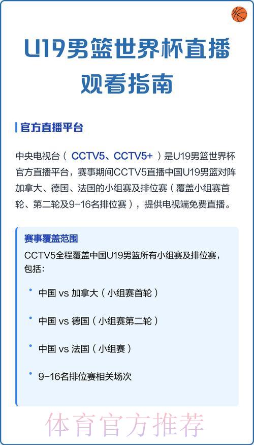 男篮世界杯预选赛免费直播观看攻略